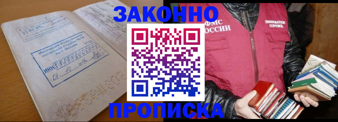 прописка для школы в Копейске