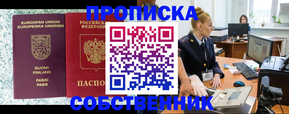 прописка 2025 в Копейске