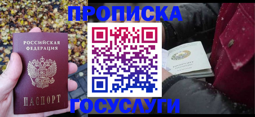 временная прописка в Копейске
