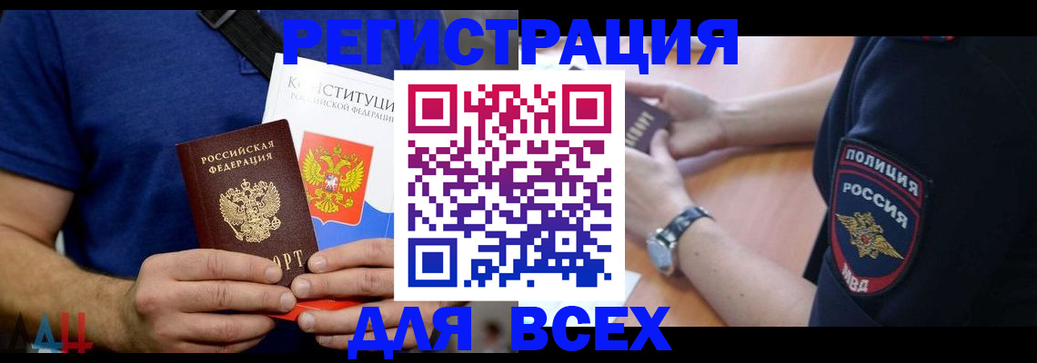 временная регистрация для всех в Копейске
