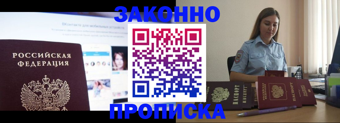 купить прописку в Копейске