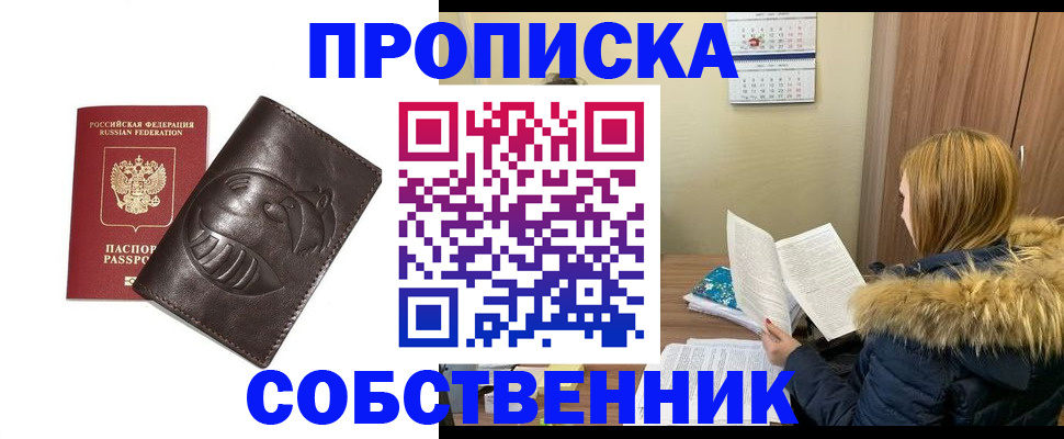 где прописаться в Копейске