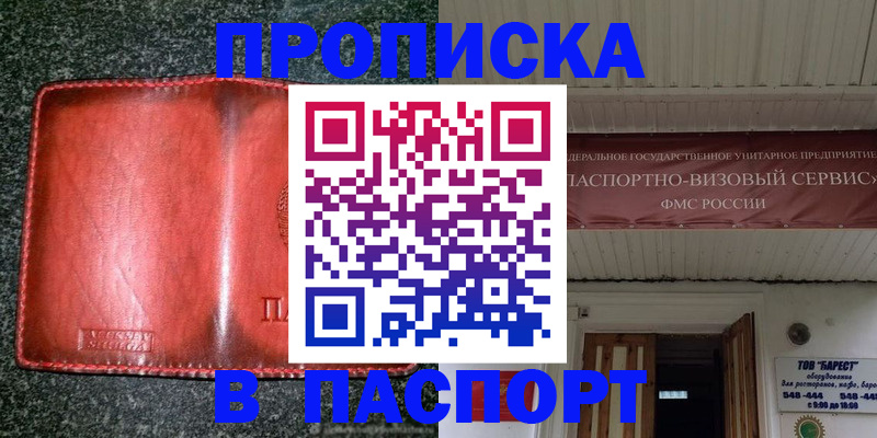 временная прописка в Копейске