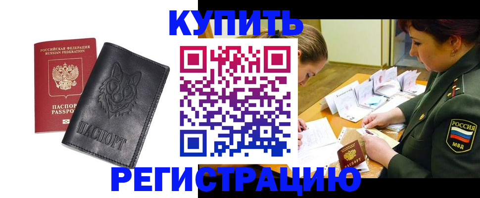 прописка паспорт в Копейске