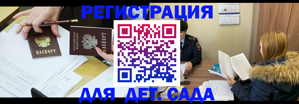 регистрация для дет. сада в Копейске
